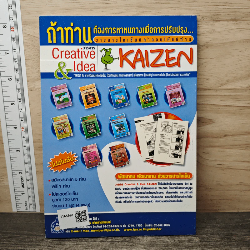Creative & Idea KAIZEN ปีที่ 3 ฉบับที่ 26 พ.ย.2551 รูปที่ 5