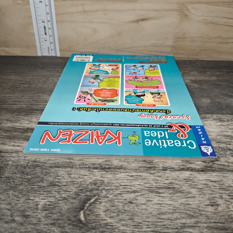 Creative & Idea KAIZEN ปีที่ 3 ฉบับที่ 26 พ.ย.2551 รูปที่ 4