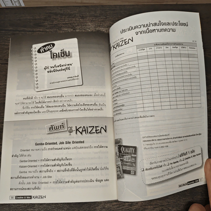 Creative & Idea KAIZEN ปีที่ 3 ฉบับที่ 26 พ.ย.2551 รูปที่ 9