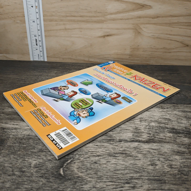 Creative & Idea KAIZEN ปีที่ 3 ฉบับที่ 27 ธ.ค.2551 รูปที่ 3