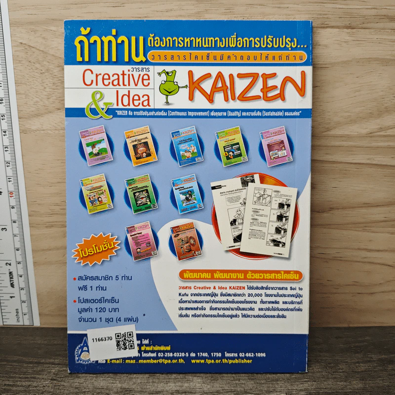 Creative & Idea KAIZEN ปีที่ 3 ฉบับที่ 27 ธ.ค.2551 รูปที่ 5