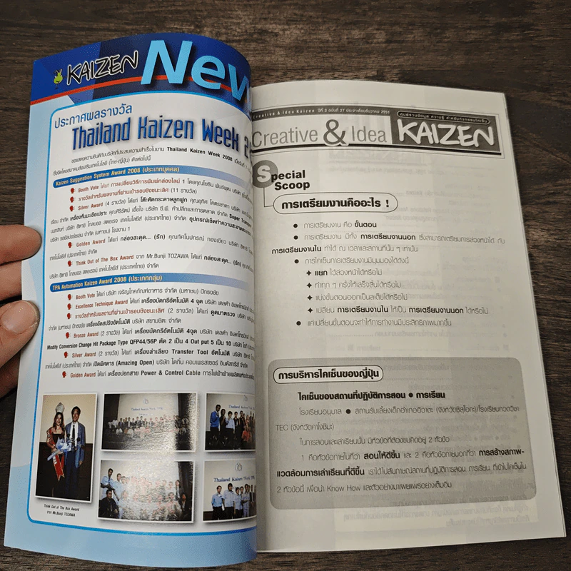 Creative & Idea KAIZEN ปีที่ 3 ฉบับที่ 27 ธ.ค.2551 รูปที่ 6