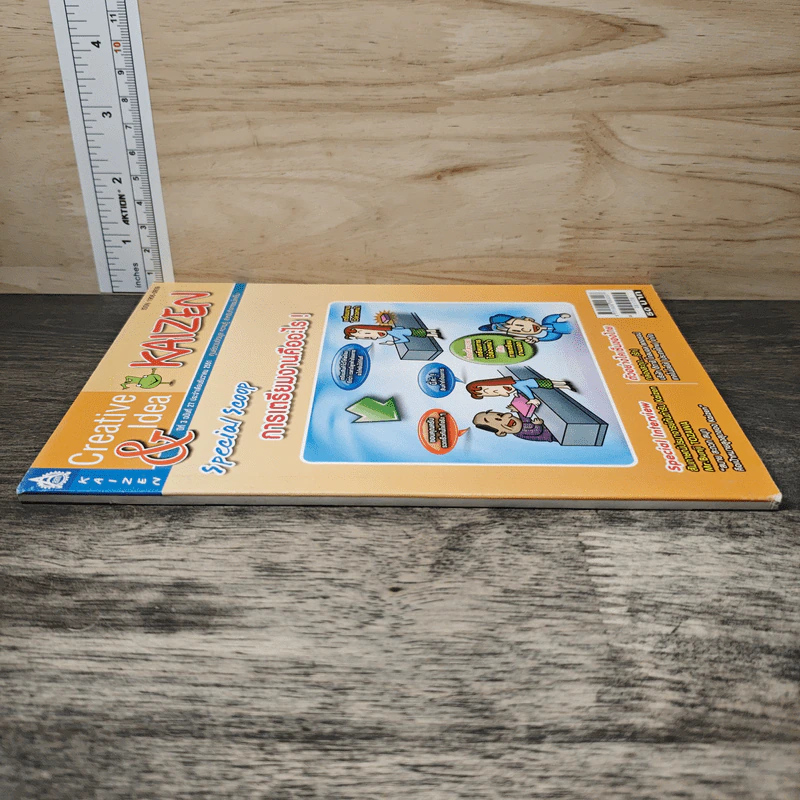 Creative & Idea KAIZEN ปีที่ 3 ฉบับที่ 27 ธ.ค.2551 รูปที่ 2