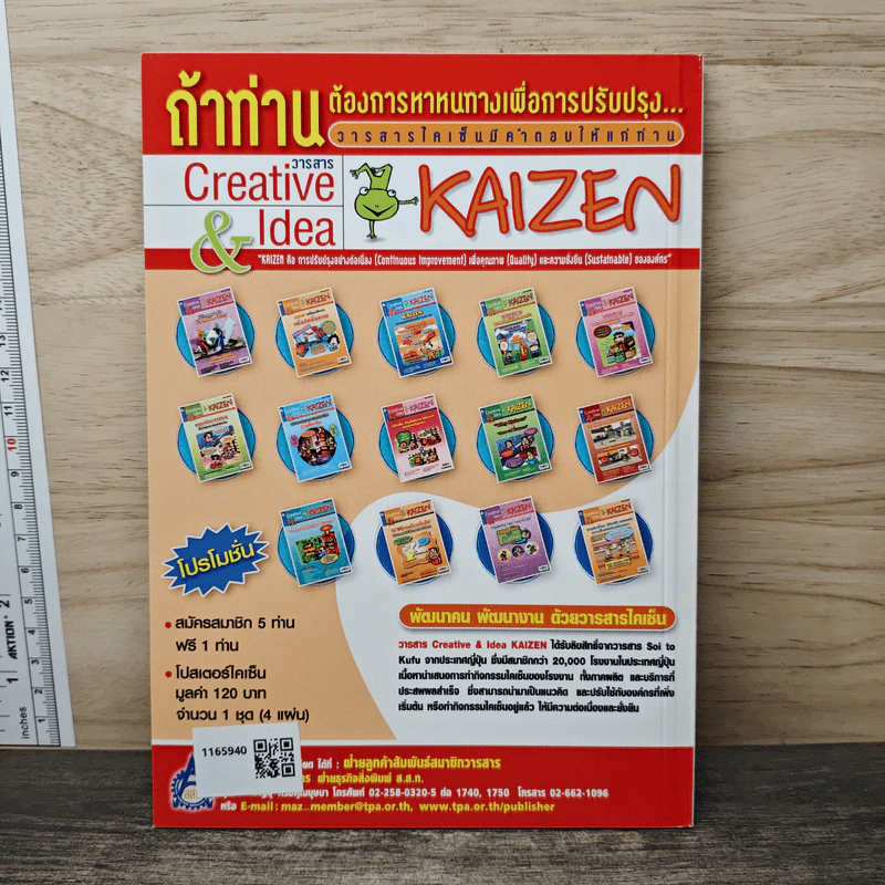 Creative & Idea KAIZEN ปีที่ 2 ฉบับที่ 16 ม.ค.2551 รูปที่ 5
