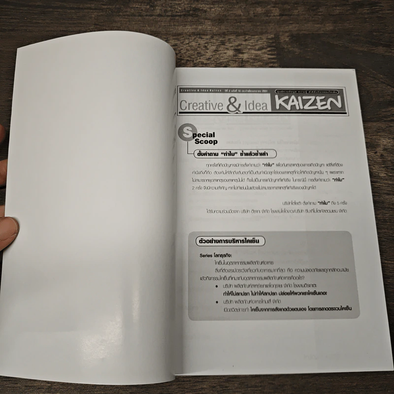 Creative & Idea KAIZEN ปีที่ 2 ฉบับที่ 16 ม.ค.2551 รูปที่ 6