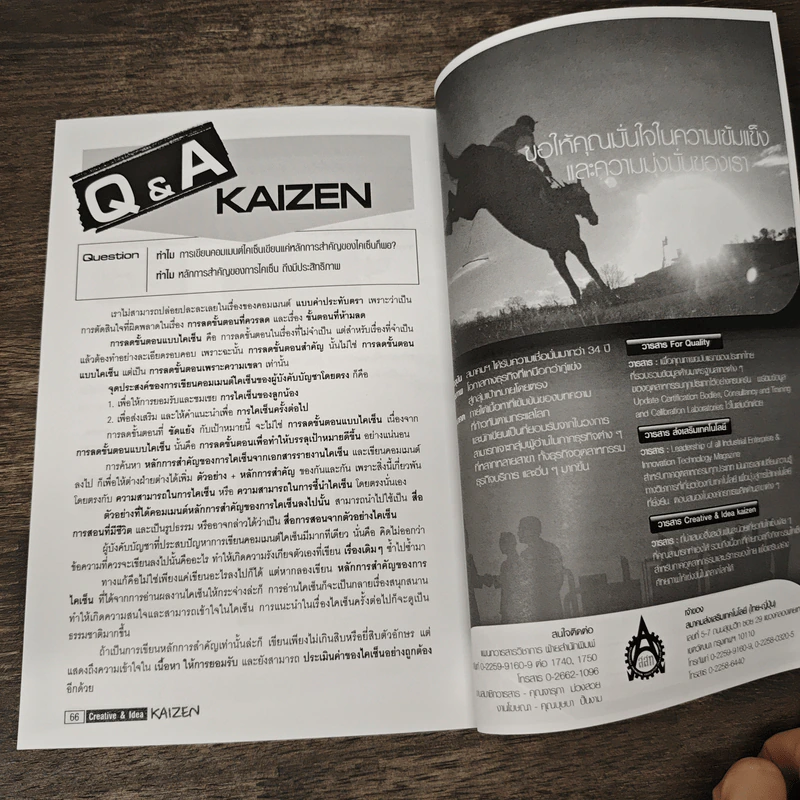 Creative & Idea KAIZEN ปีที่ 2 ฉบับที่ 16 ม.ค.2551 รูปที่ 9