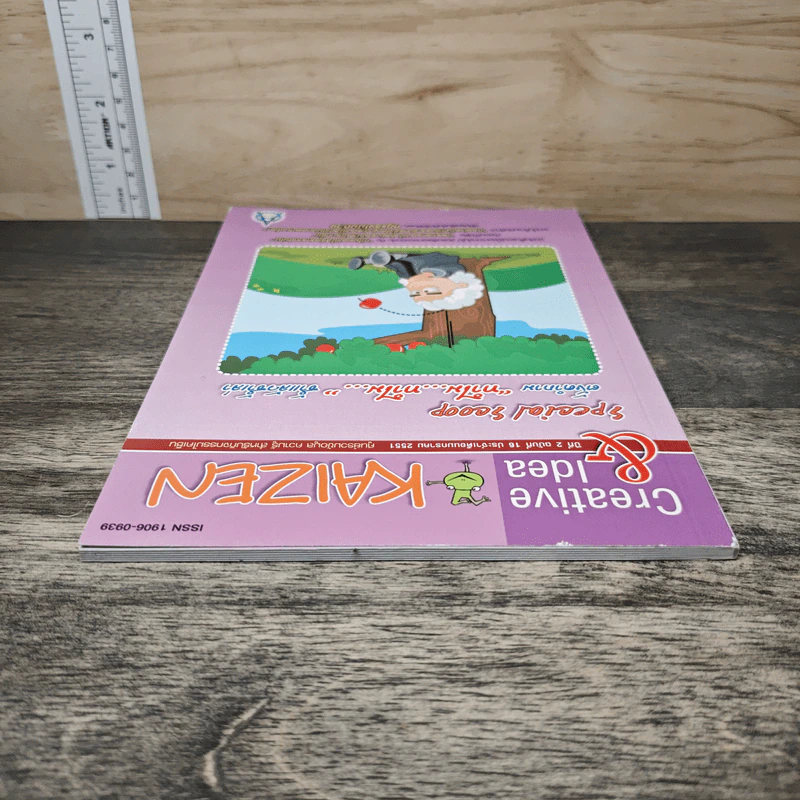 Creative & Idea KAIZEN ปีที่ 2 ฉบับที่ 16 ม.ค.2551 รูปที่ 4