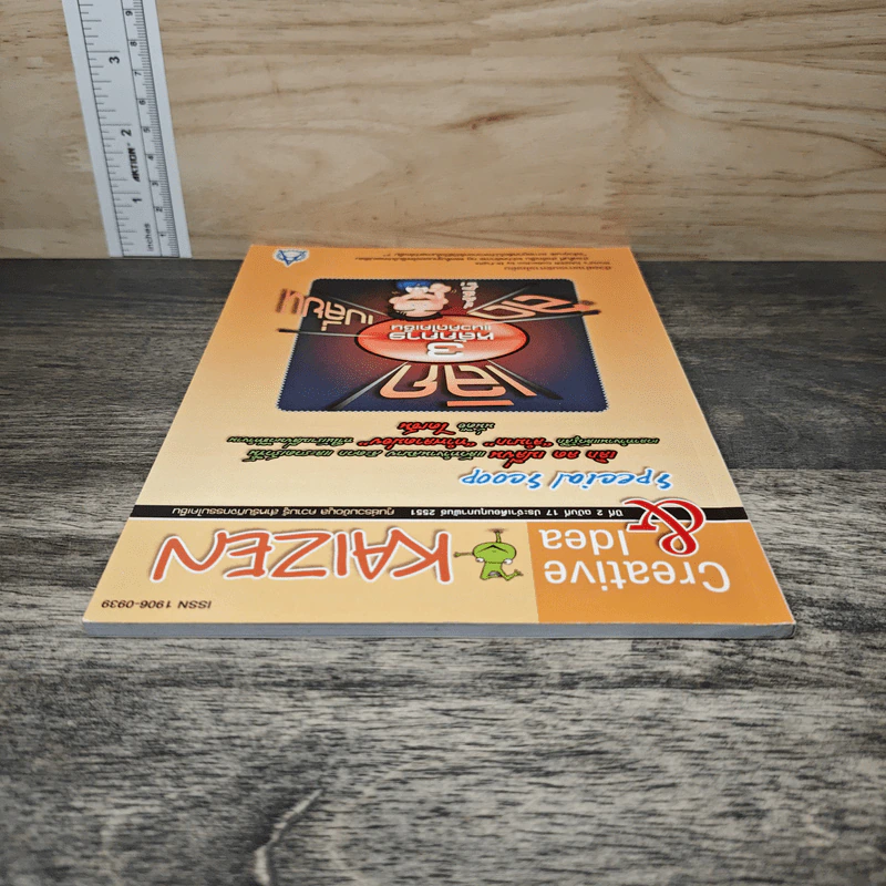 Creative & Idea KAIZEN ปีที่ 2 ฉบับที่ 17 ก.พ.2551 รูปที่ 4