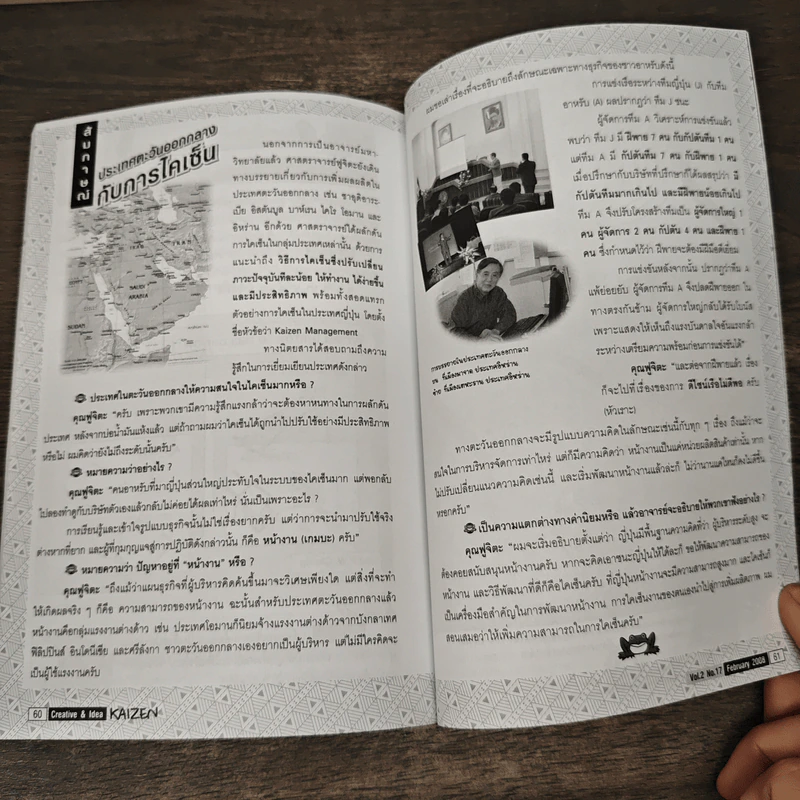 Creative & Idea KAIZEN ปีที่ 2 ฉบับที่ 17 ก.พ.2551 รูปที่ 9
