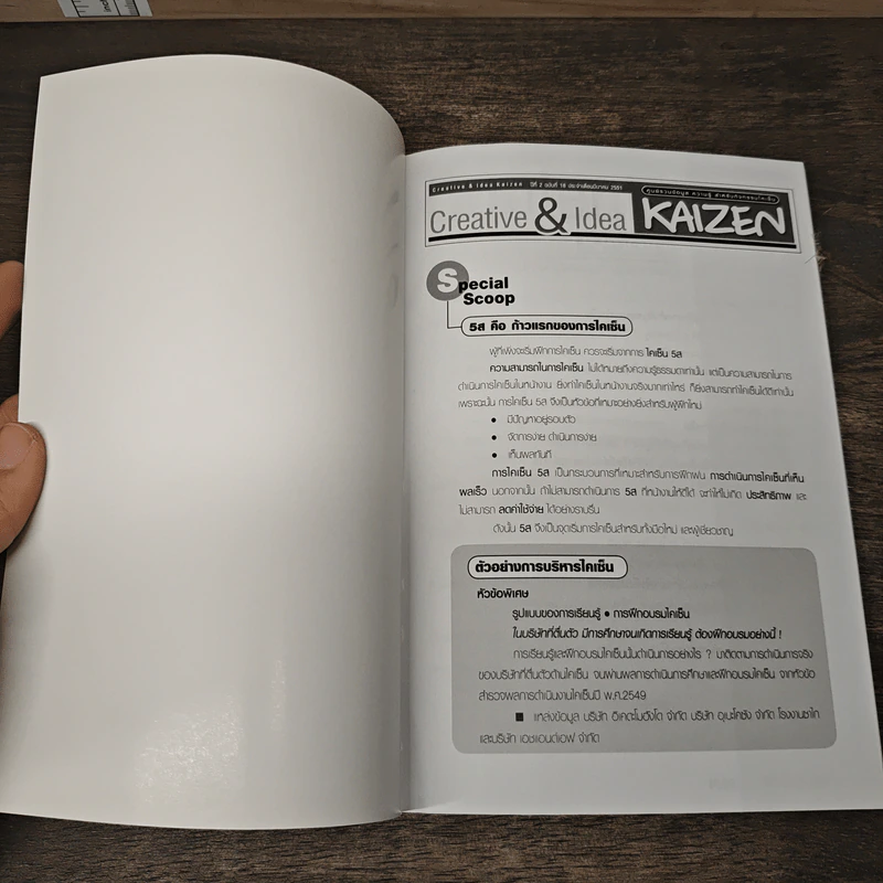 Creative & Idea KAIZEN ปีที่ 2 ฉบับที่ 18 มี.ค.2551 รูปที่ 6