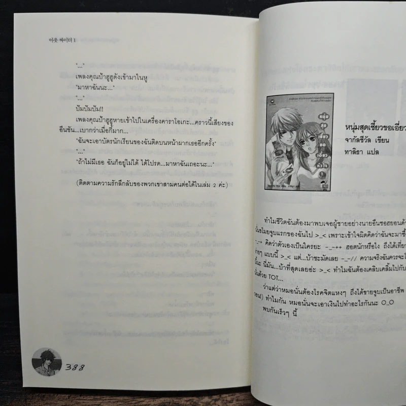 หนุ่มเหงาสาวหวานสานฝันหัวใจ เล่ม 1 - Guiyeoni รูปที่ 9