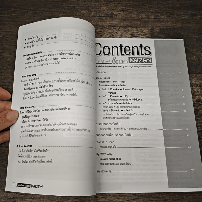Creative & Idea KAIZEN ปีที่ 2 ฉบับที่ 19 เม.ย.2551 รูปที่ 7