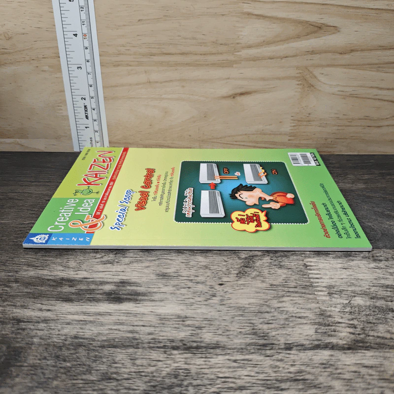 Creative & Idea KAIZEN ปีที่ 2 ฉบับที่ 19 เม.ย.2551 รูปที่ 2