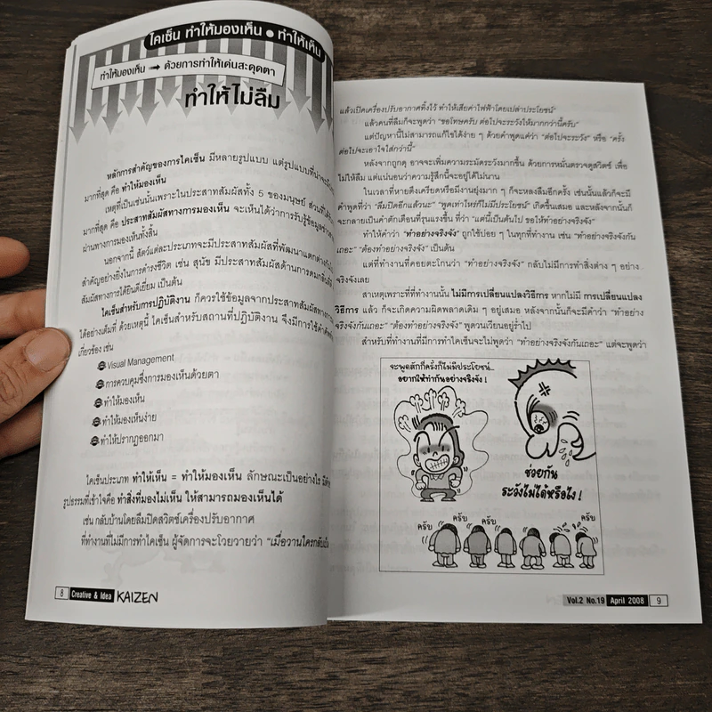 Creative & Idea KAIZEN ปีที่ 2 ฉบับที่ 19 เม.ย.2551 รูปที่ 8