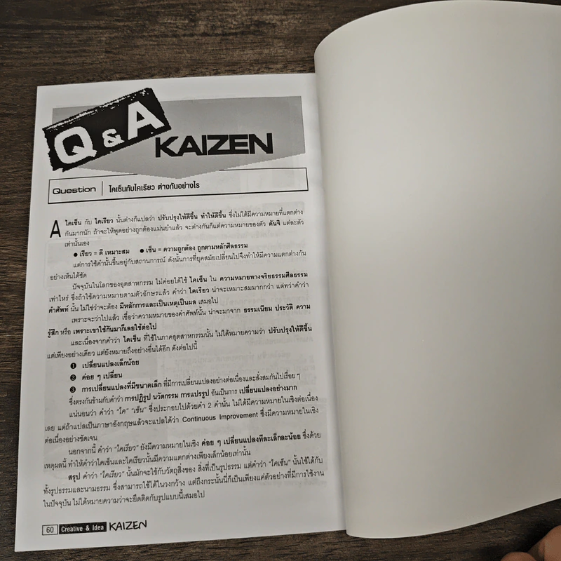 Creative & Idea KAIZEN ปีที่ 2 ฉบับที่ 19 เม.ย.2551 รูปที่ 9