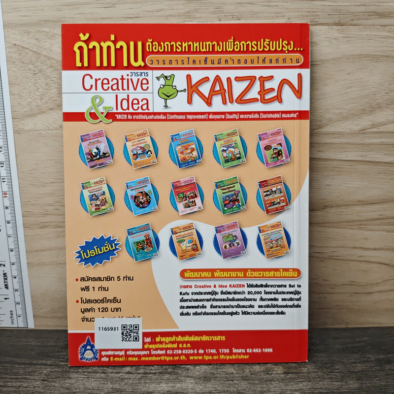 Creative & Idea KAIZEN ปีที่ 2 ฉบับที่ 20 พ.ค.2551 รูปที่ 5