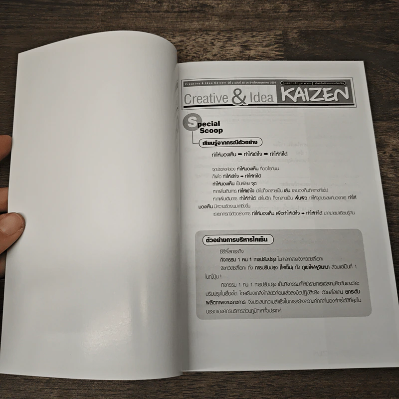 Creative & Idea KAIZEN ปีที่ 2 ฉบับที่ 20 พ.ค.2551 รูปที่ 6