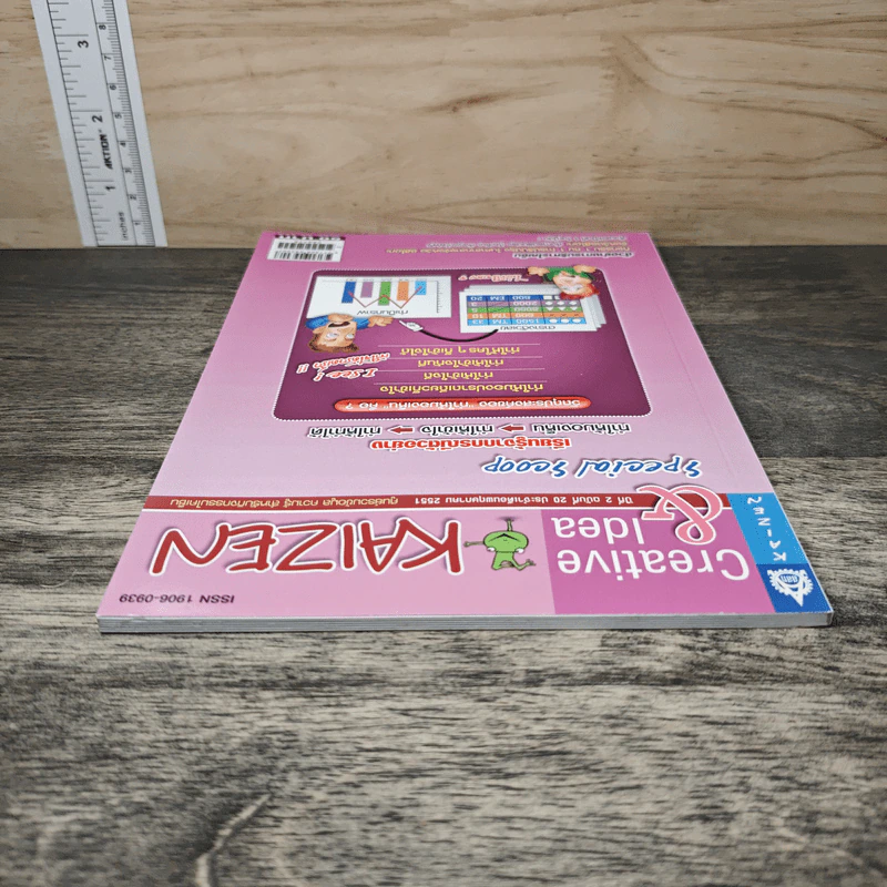 Creative & Idea KAIZEN ปีที่ 2 ฉบับที่ 20 พ.ค.2551 รูปที่ 4
