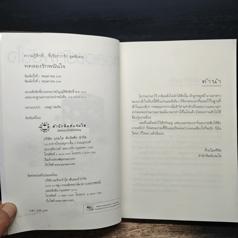 ทดลองรักพนันใจ - ตารกา รูปที่ 6
