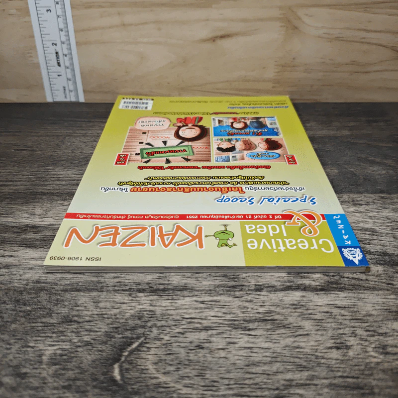 Creative & Idea KAIZEN ปีที่ 2 ฉบับที่ 21 มิ.ย.2551 รูปที่ 4