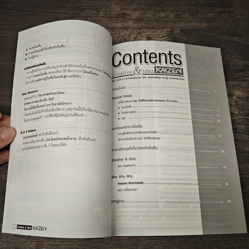 Creative & Idea KAIZEN ปีที่ 2 ฉบับที่ 21 มิ.ย.2551 รูปที่ 7
