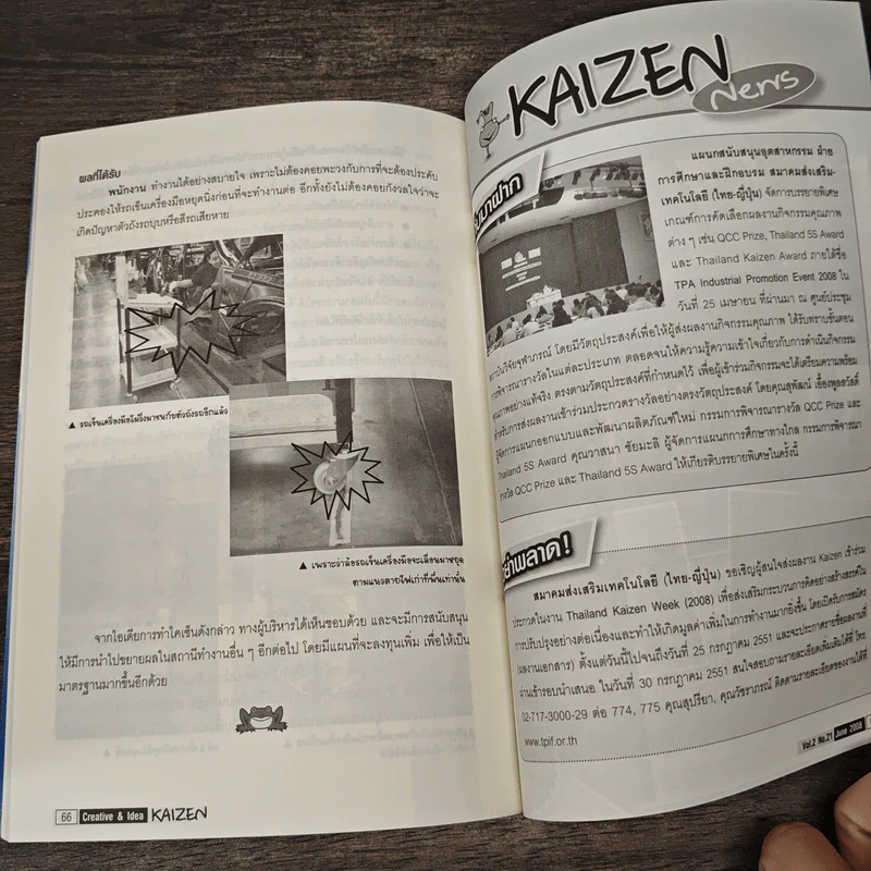 Creative & Idea KAIZEN ปีที่ 2 ฉบับที่ 21 มิ.ย.2551 รูปที่ 9