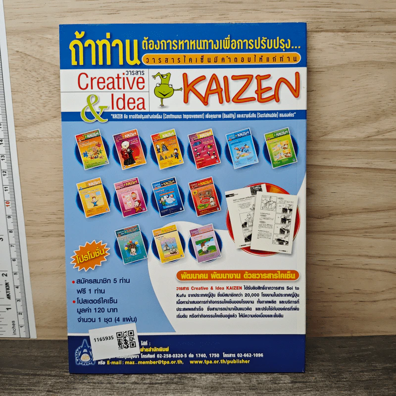 Creative & Idea KAIZEN ปีที่ 2 ฉบับที่ 21 มิ.ย.2551 รูปที่ 5