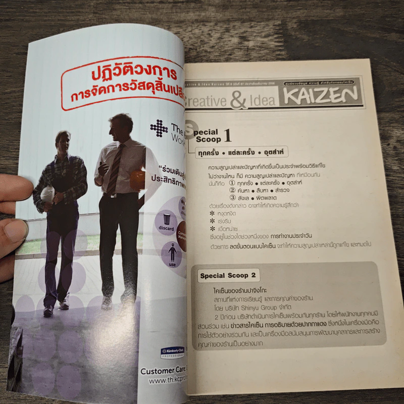Creative & Idea KAIZEN ปีที่ 8 ฉบับที่ 87 ธ.ค.2556 รูปที่ 6