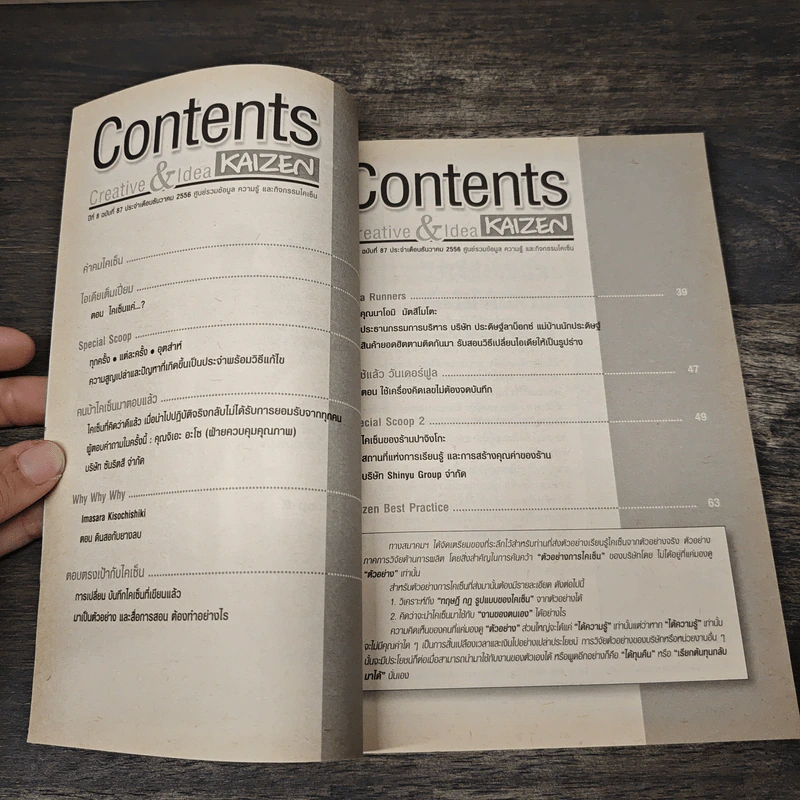 Creative & Idea KAIZEN ปีที่ 8 ฉบับที่ 87 ธ.ค.2556 รูปที่ 7