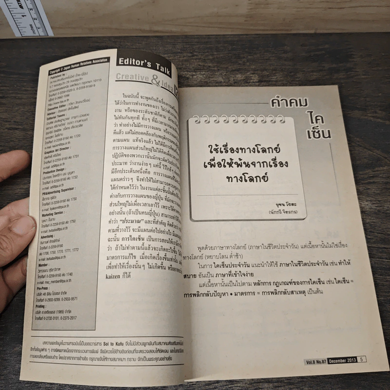 Creative & Idea KAIZEN ปีที่ 8 ฉบับที่ 87 ธ.ค.2556 รูปที่ 8
