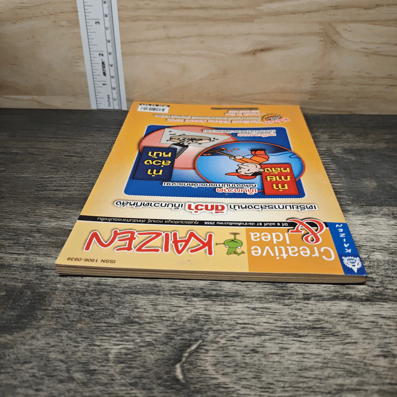 Creative & Idea KAIZEN ปีที่ 8 ฉบับที่ 87 ธ.ค.2556 รูปที่ 4
