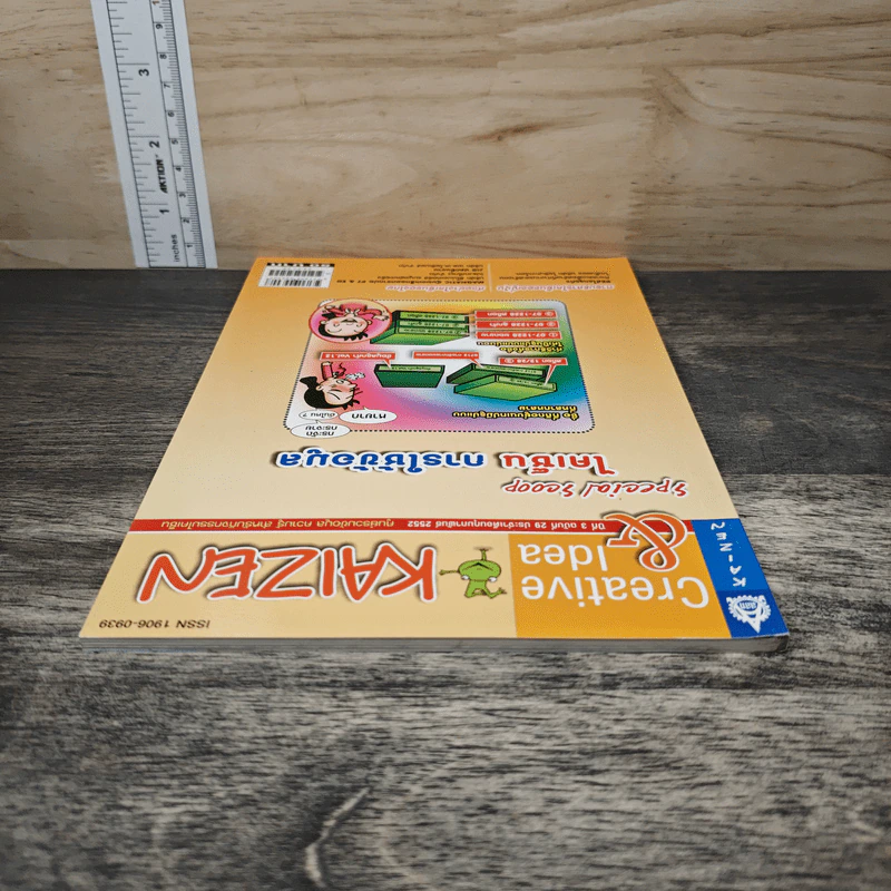 Creative & Idea KAIZEN ปีที่ 3 ฉบับที่ 29 ก.พ.2552 รูปที่ 4
