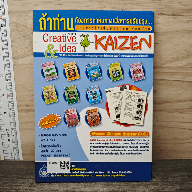 Creative & Idea KAIZEN ปีที่ 3 ฉบับที่ 29 ก.พ.2552 รูปที่ 5