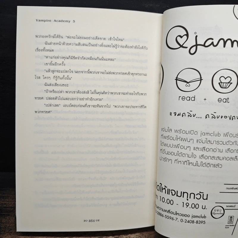 Vampire Academy 5 ตอน ด้วยรักและวิญญาณ - Richelle Mead, ต้องตา สุธรรมรังษี รูปที่ 8