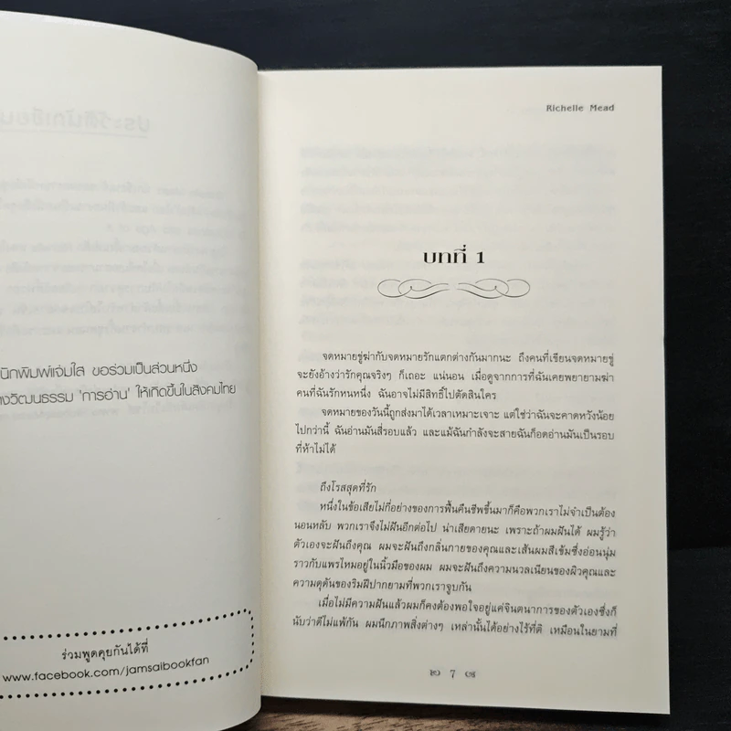 Vampire Academy 5 ตอน ด้วยรักและวิญญาณ - Richelle Mead, ต้องตา สุธรรมรังษี รูปที่ 7