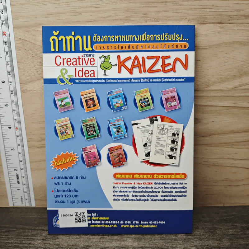 Creative & Idea KAIZEN ปีที่ 3 ฉบับที่ 30 มี.ค.2552 รูปที่ 5