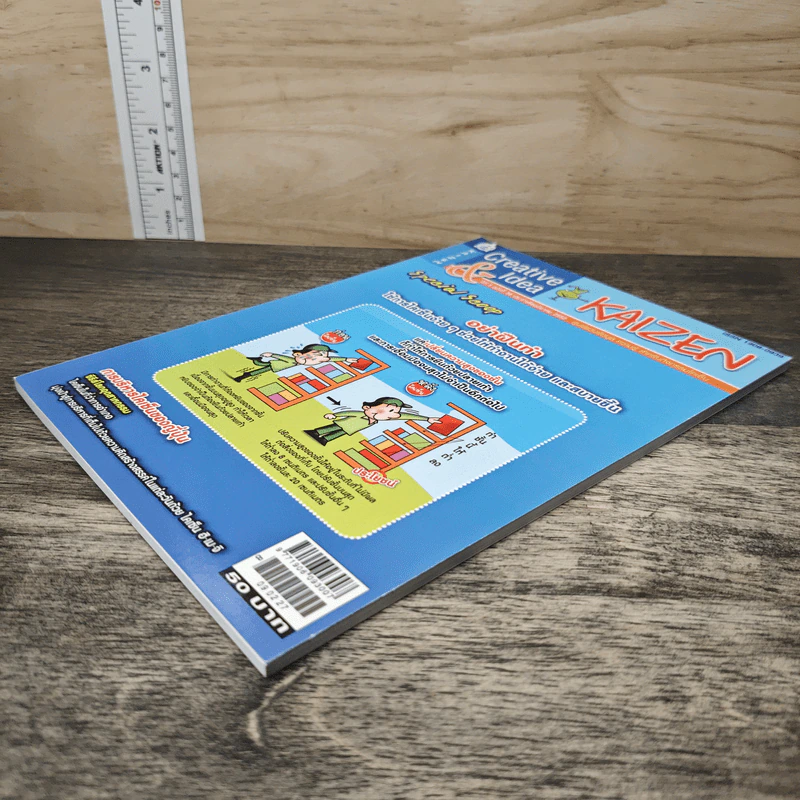 Creative & Idea KAIZEN ปีที่ 3 ฉบับที่ 30 มี.ค.2552 รูปที่ 3
