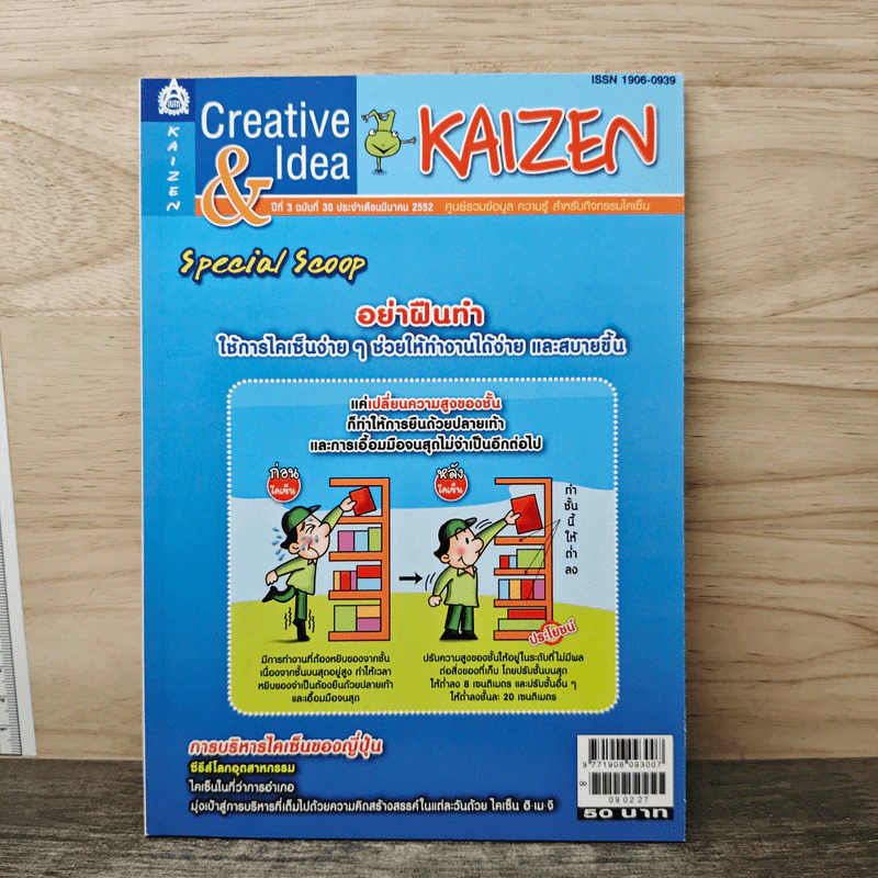 Creative & Idea KAIZEN ปีที่ 3 ฉบับที่ 30 มี.ค.2552 รูปที่ 1