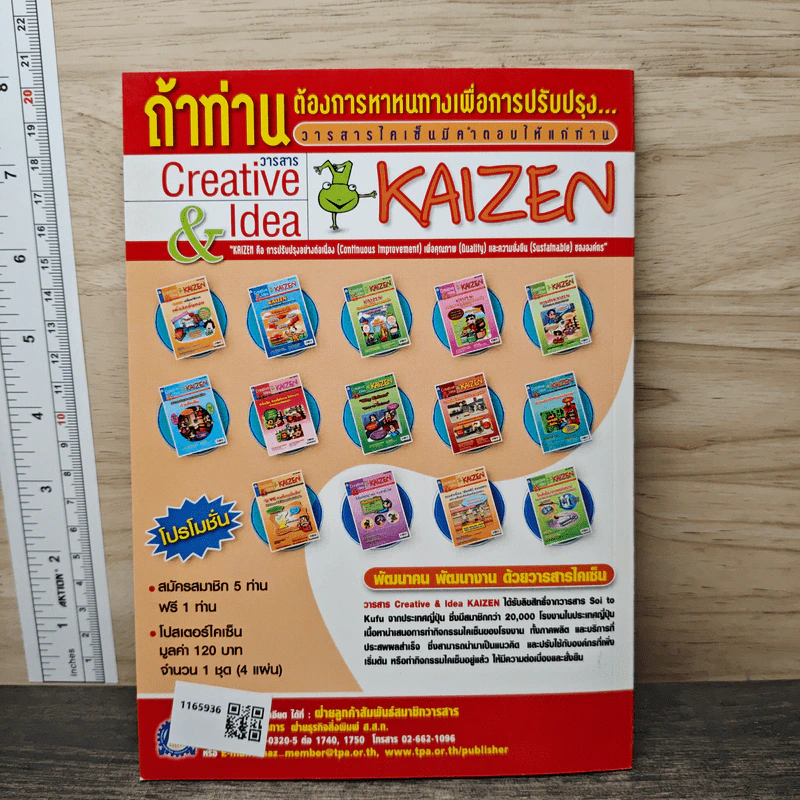 Creative & Idea KAIZEN ปีที่ 3 ฉบับที่ 36 ก.ย.2552 รูปที่ 5