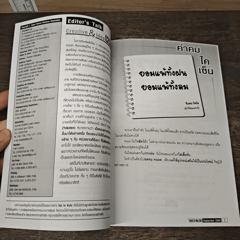 Creative & Idea KAIZEN ปีที่ 3 ฉบับที่ 36 ก.ย.2552 รูปที่ 8