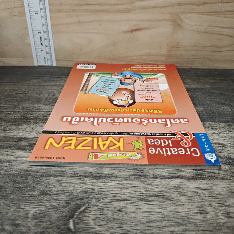 Creative & Idea KAIZEN ปีที่ 3 ฉบับที่ 37 ต.ค.2552 รูปที่ 4