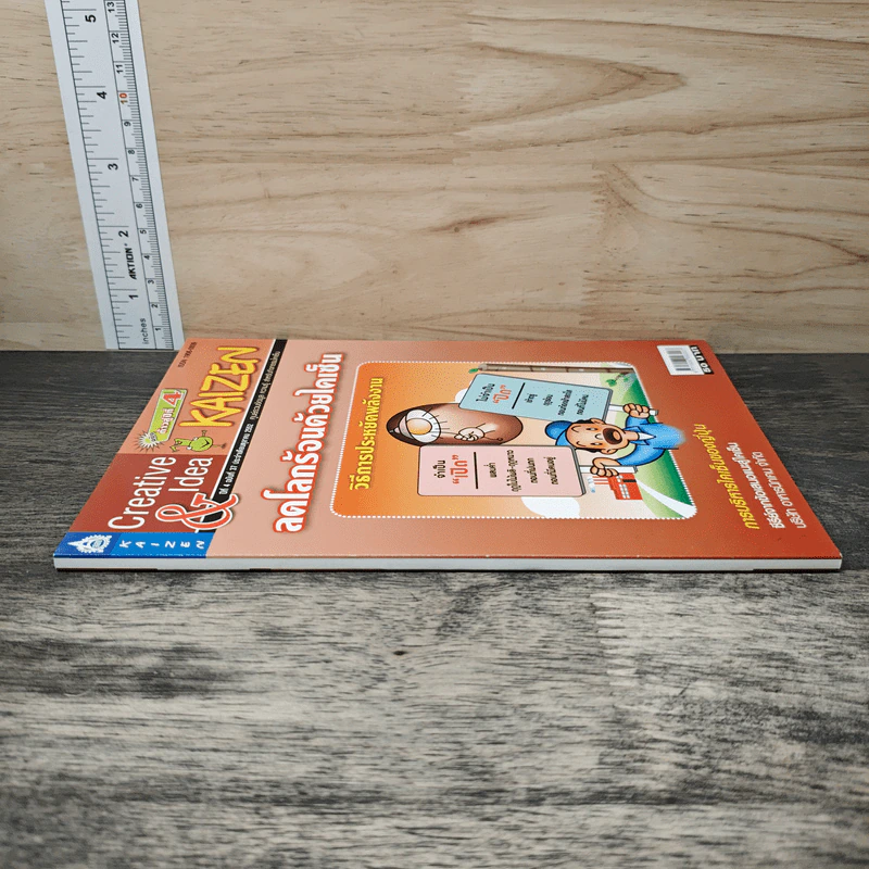 Creative & Idea KAIZEN ปีที่ 3 ฉบับที่ 37 ต.ค.2552 รูปที่ 2