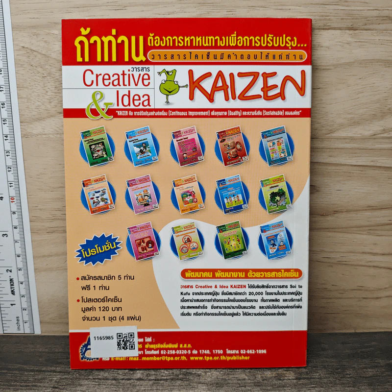 Creative & Idea KAIZEN ปีที่ 3 ฉบับที่ 37 ต.ค.2552 รูปที่ 5