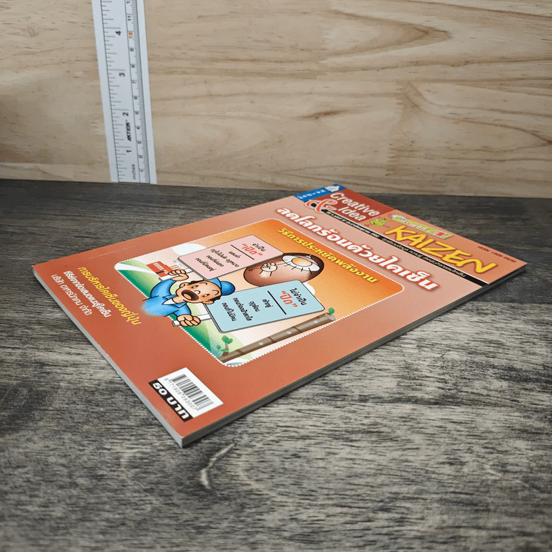 Creative & Idea KAIZEN ปีที่ 3 ฉบับที่ 37 ต.ค.2552 รูปที่ 3