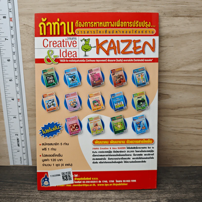 Creative & Idea KAIZEN ปีที่ 4 ฉบับที่ 38 พ.ย.2553 รูปที่ 5