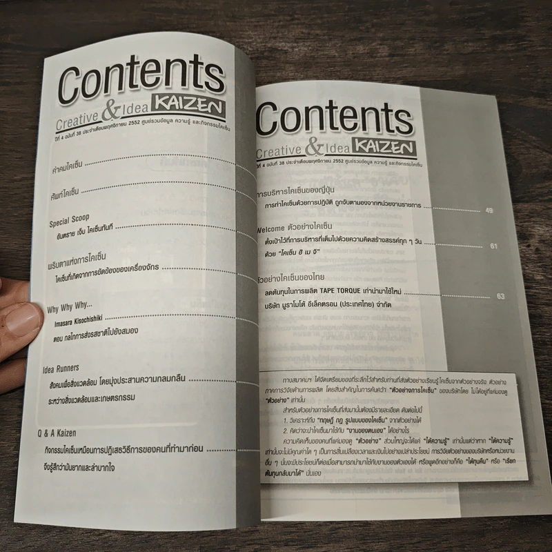Creative & Idea KAIZEN ปีที่ 4 ฉบับที่ 38 พ.ย.2553 รูปที่ 7