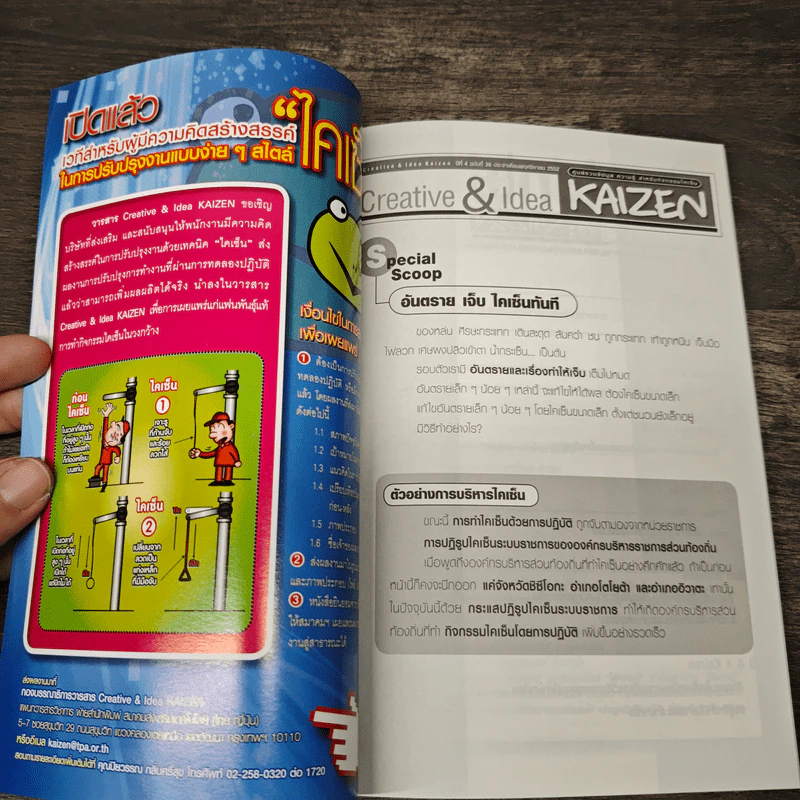 Creative & Idea KAIZEN ปีที่ 4 ฉบับที่ 38 พ.ย.2553 รูปที่ 6