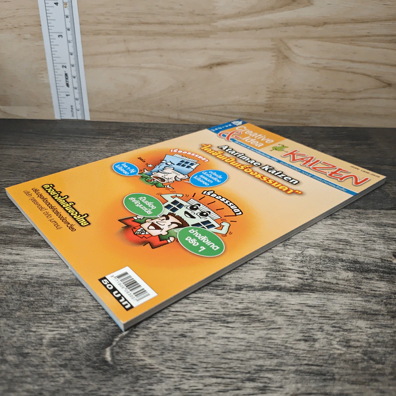 Creative & Idea KAIZEN ปีที่ 4 ฉบับที่ 39 ธ.ค.2552 รูปที่ 3