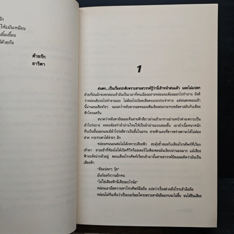 ใส่ร้ายป้ายรัก - อาริตา รูปที่ 7