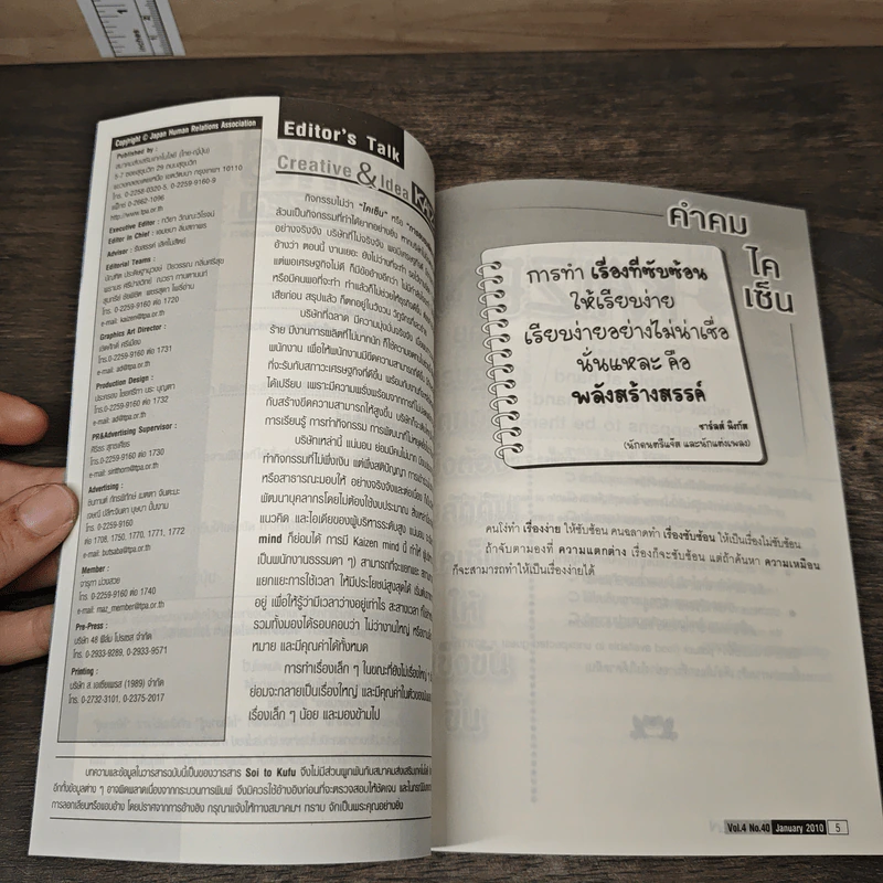 Creative & Idea KAIZEN ปีที่ 4 ฉบับที่ 40 ม.ค.2553 รูปที่ 8